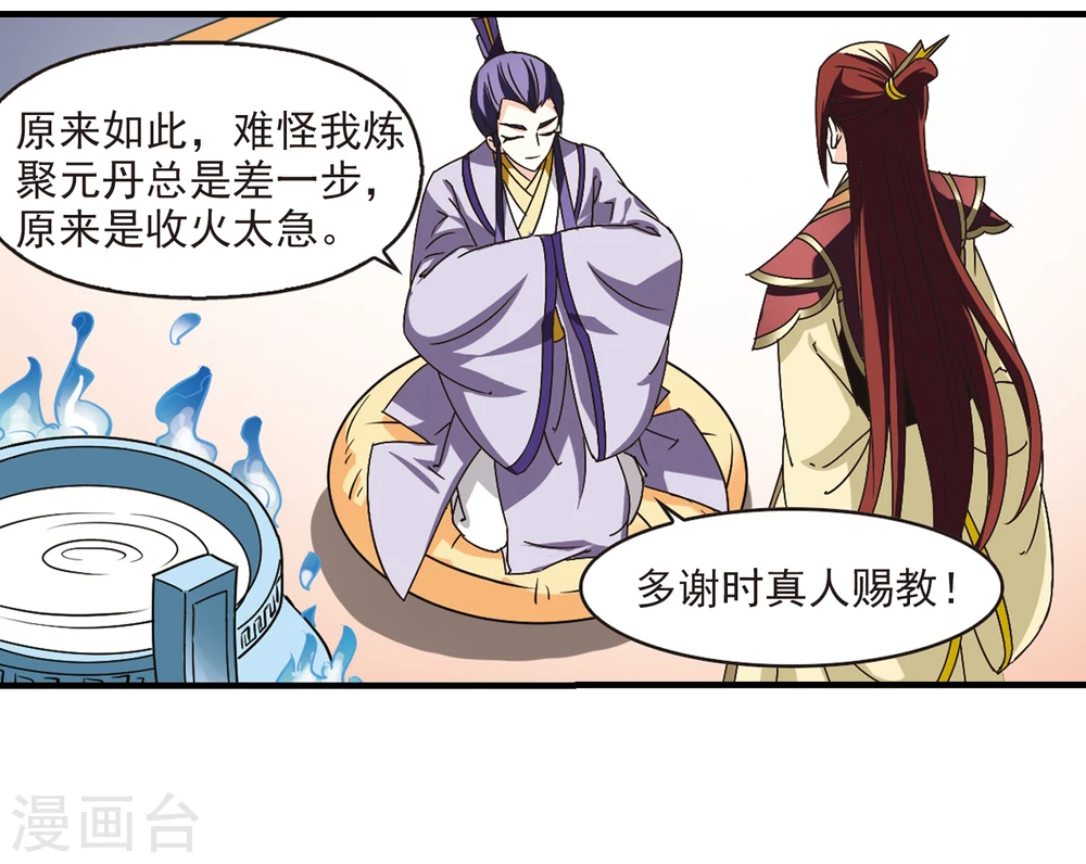 第167话 琅琊丹会2-3 第2页