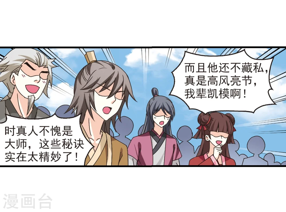 第167话 琅琊丹会2-3 第3页