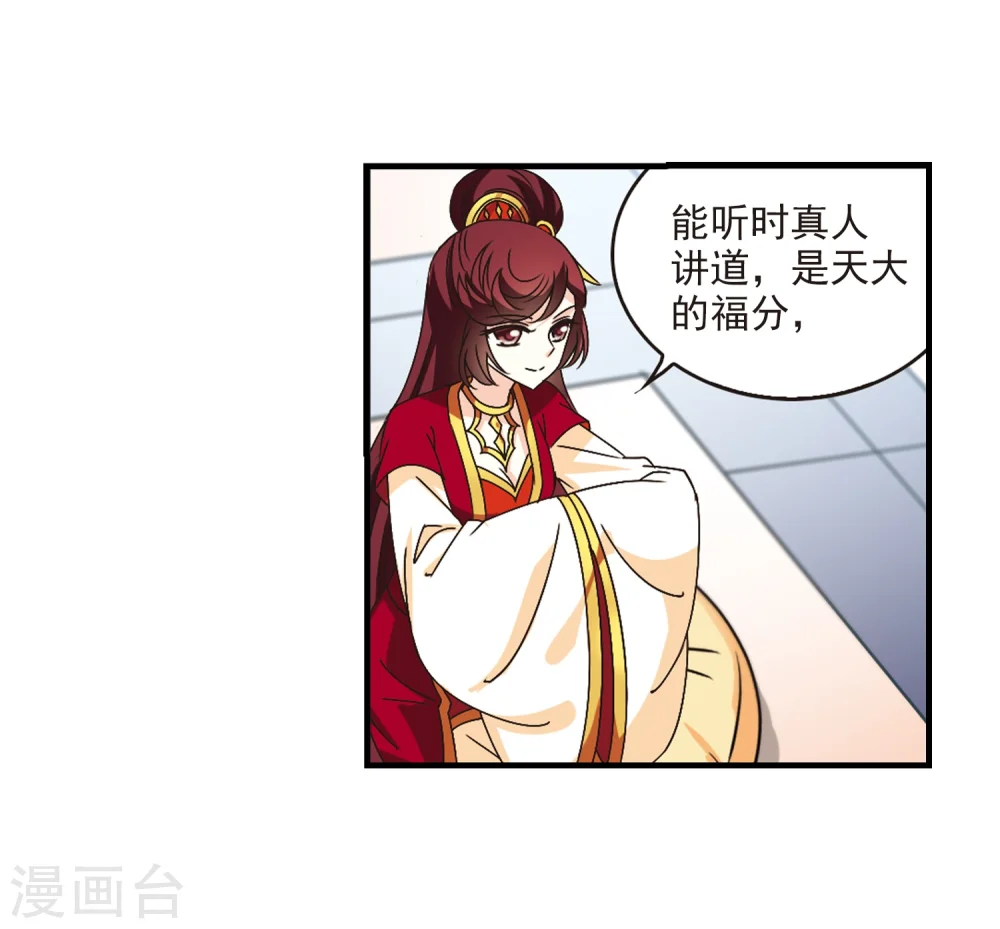 第167话 琅琊丹会2-3 第5页