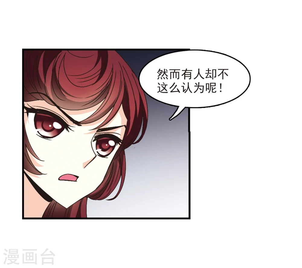第167话 琅琊丹会2-3 第6页