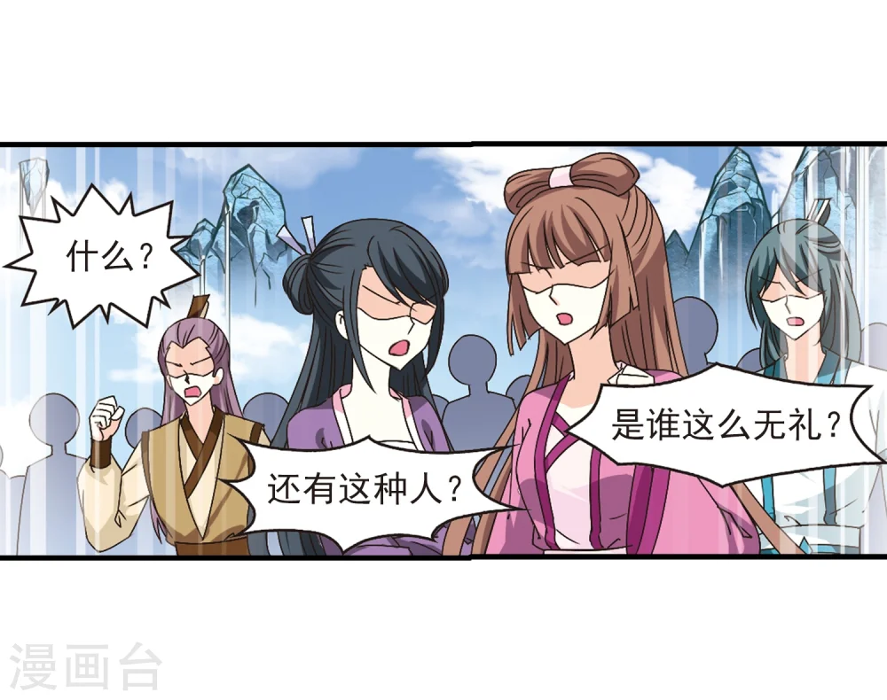 第167话 琅琊丹会2-3 第8页