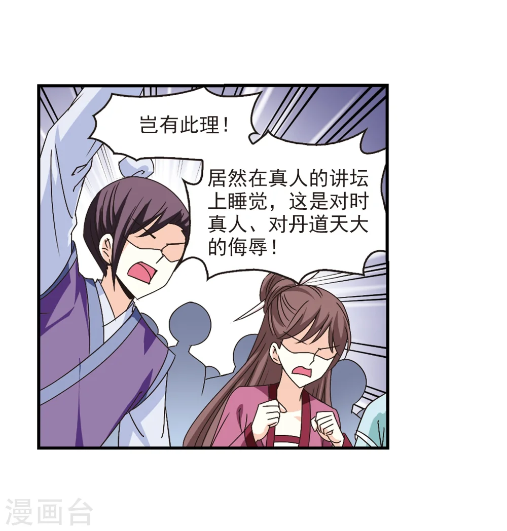 第167话 琅琊丹会2-3 第12页