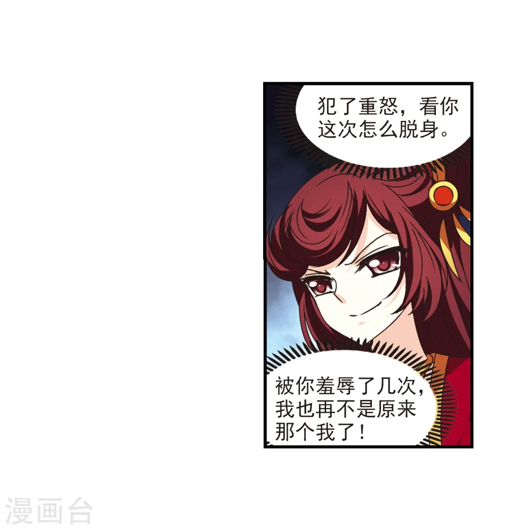 第167话 琅琊丹会2-3 第13页