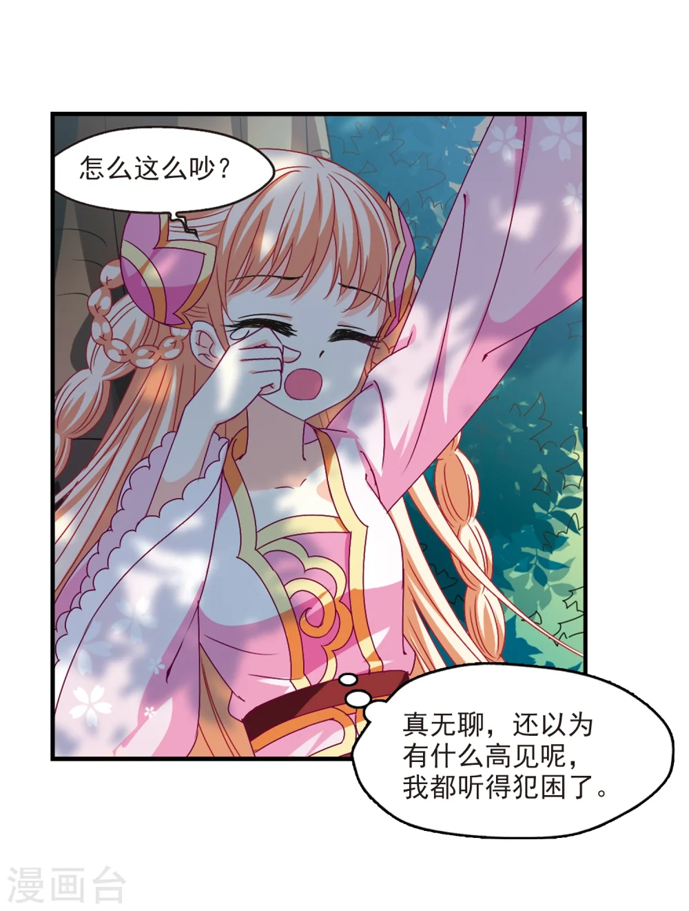 第167话 琅琊丹会2-3 第14页