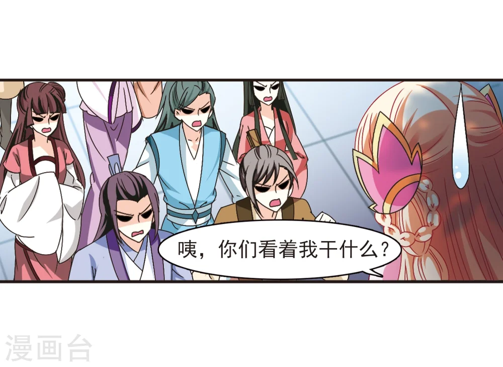 第167话 琅琊丹会2-3 第16页