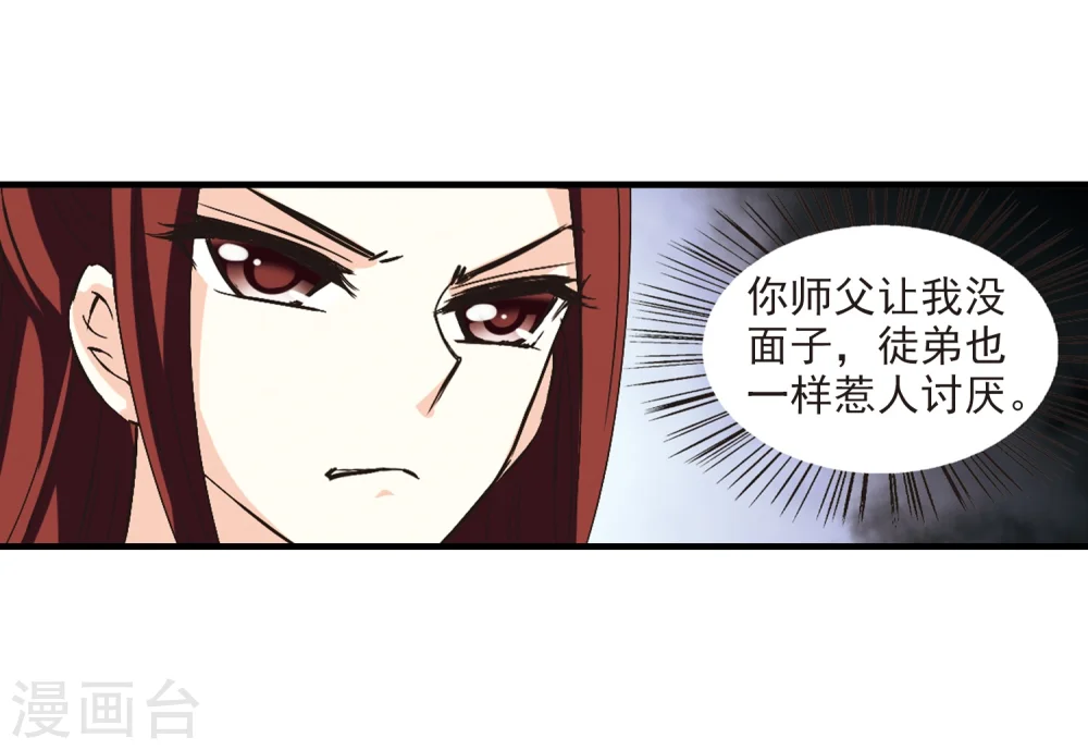 第167话 琅琊丹会2-3 第17页