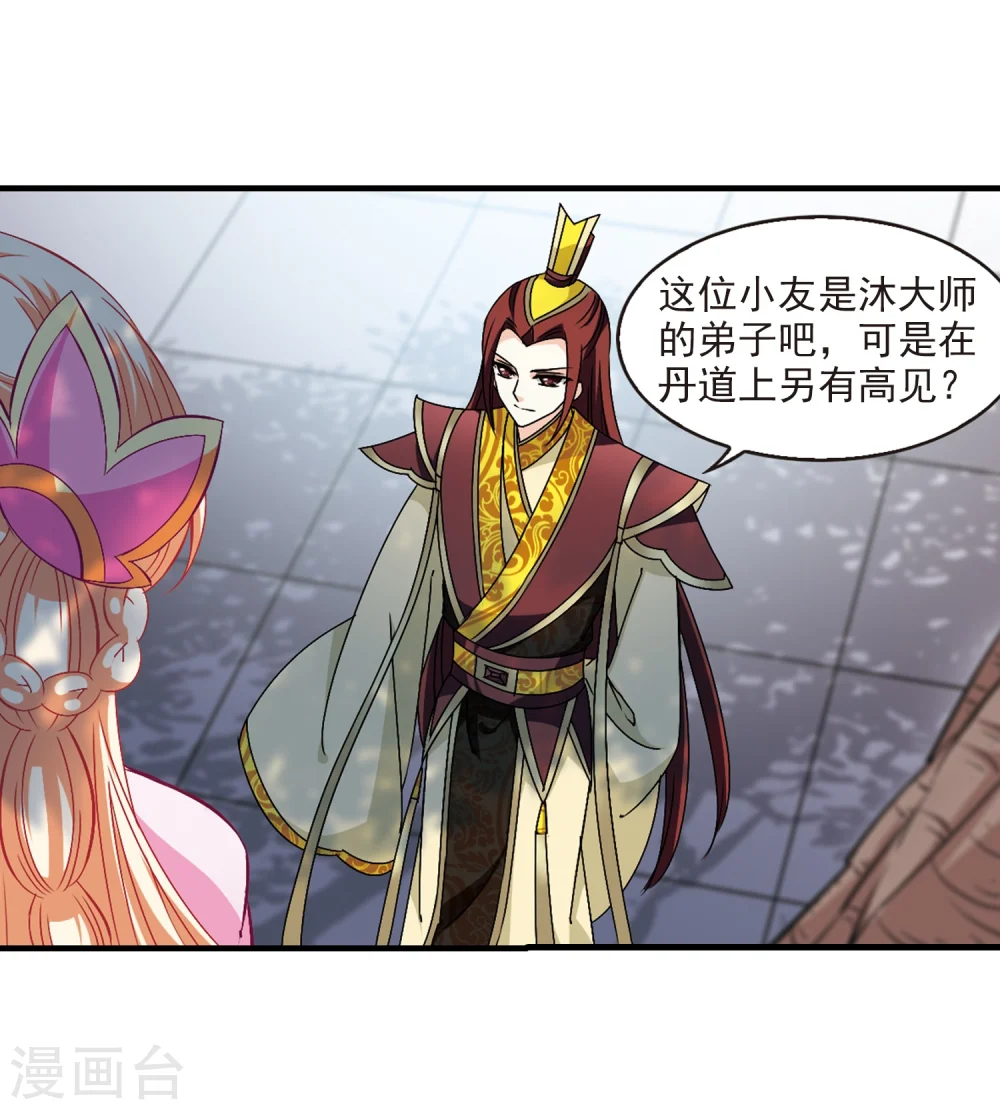 第167话 琅琊丹会2-3 第18页