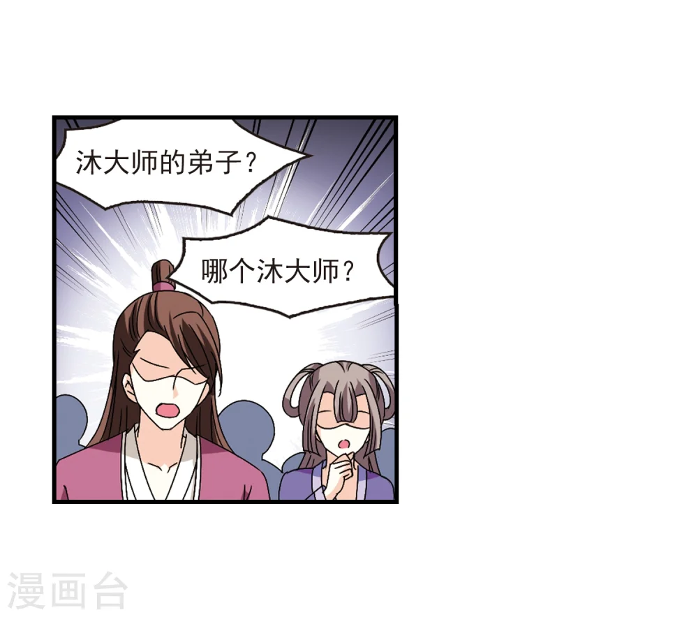 第167话 琅琊丹会2-3 第19页