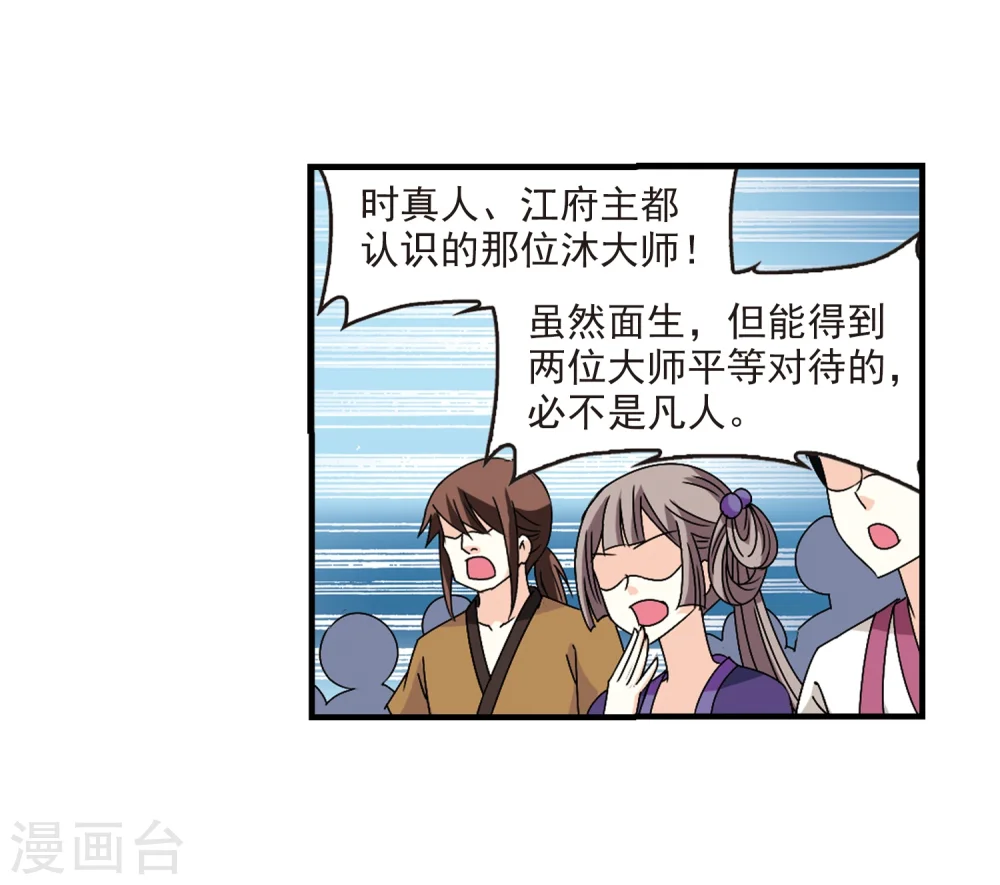 第167话 琅琊丹会2-3 第20页