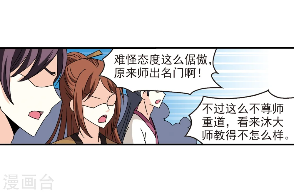 第167话 琅琊丹会2-3 第21页