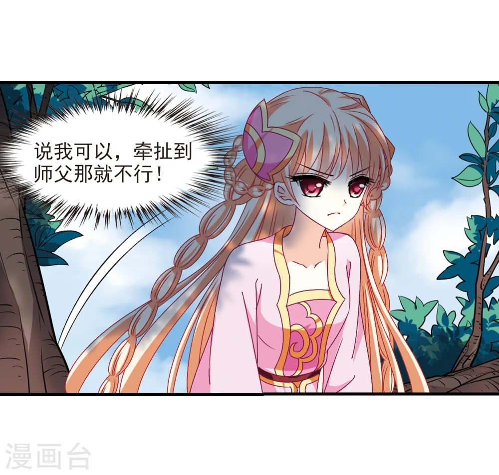 第167话 琅琊丹会2-3 第22页