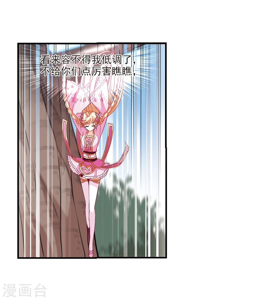 第167话 琅琊丹会2-3 第23页