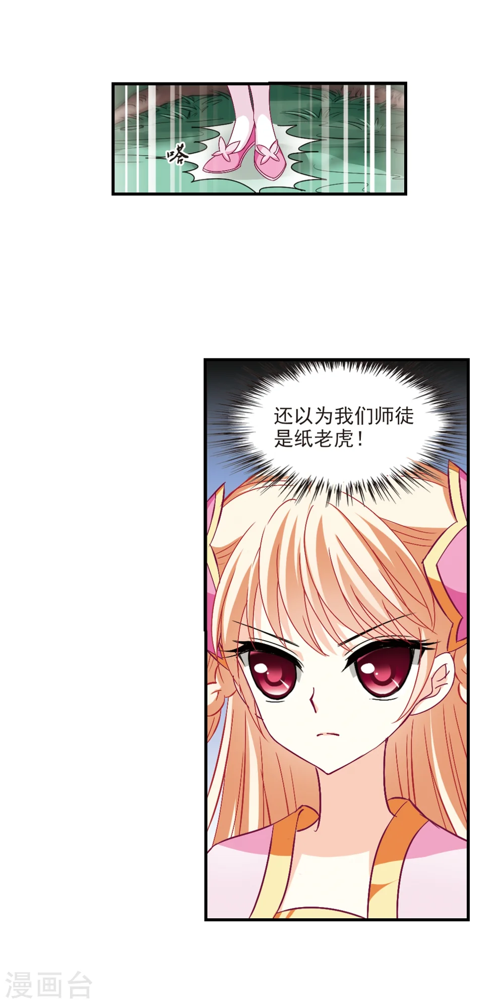 第167话 琅琊丹会2-3 第24页