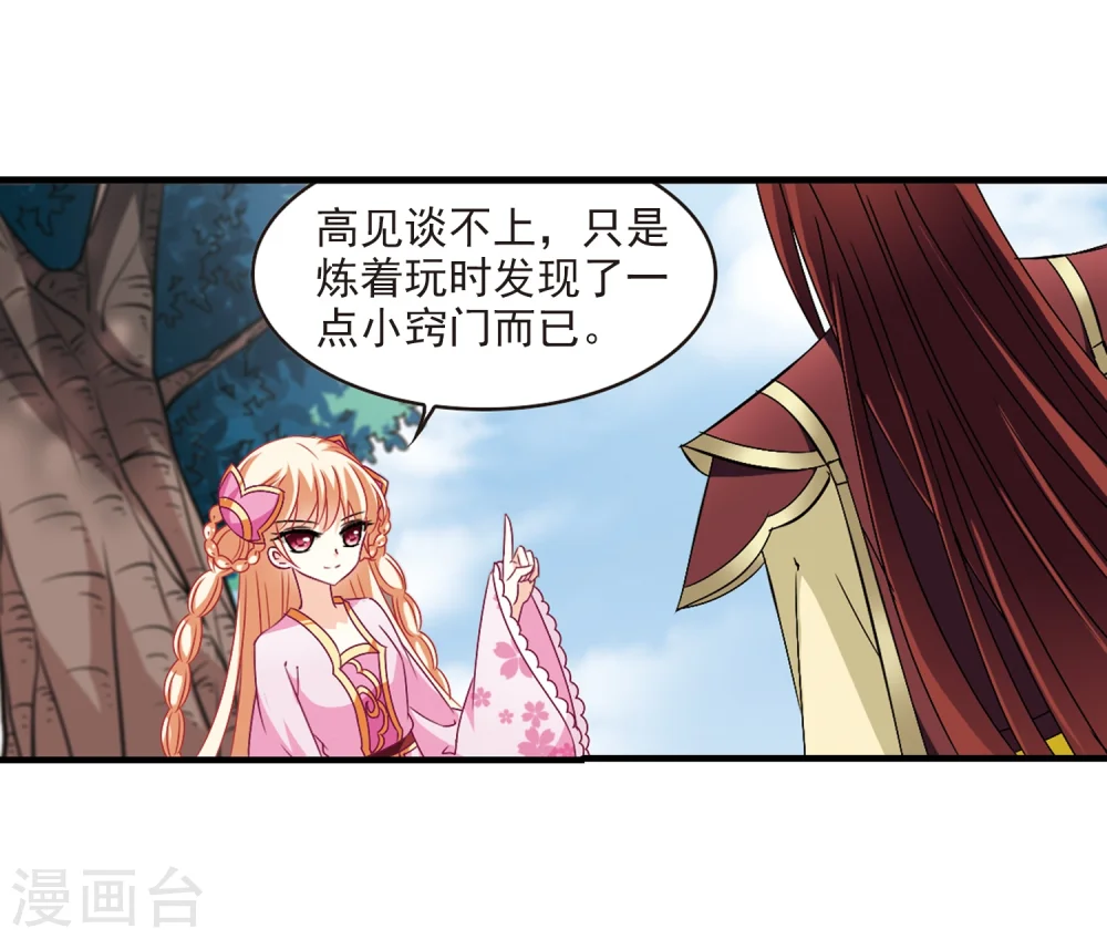 第167话 琅琊丹会2-3 第25页