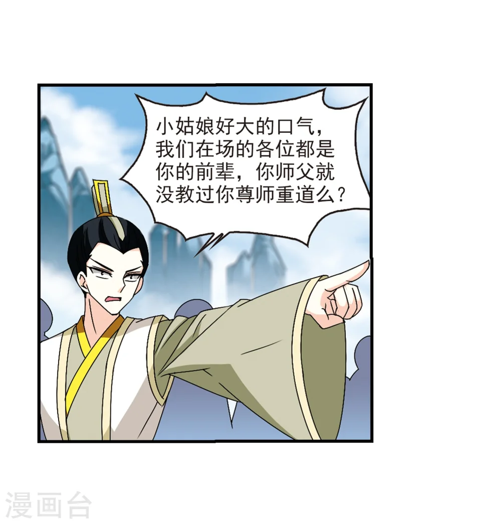 第167话 琅琊丹会2-3 第26页