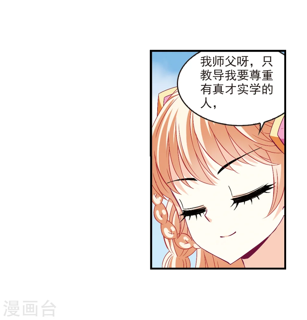 第167话 琅琊丹会2-3 第27页
