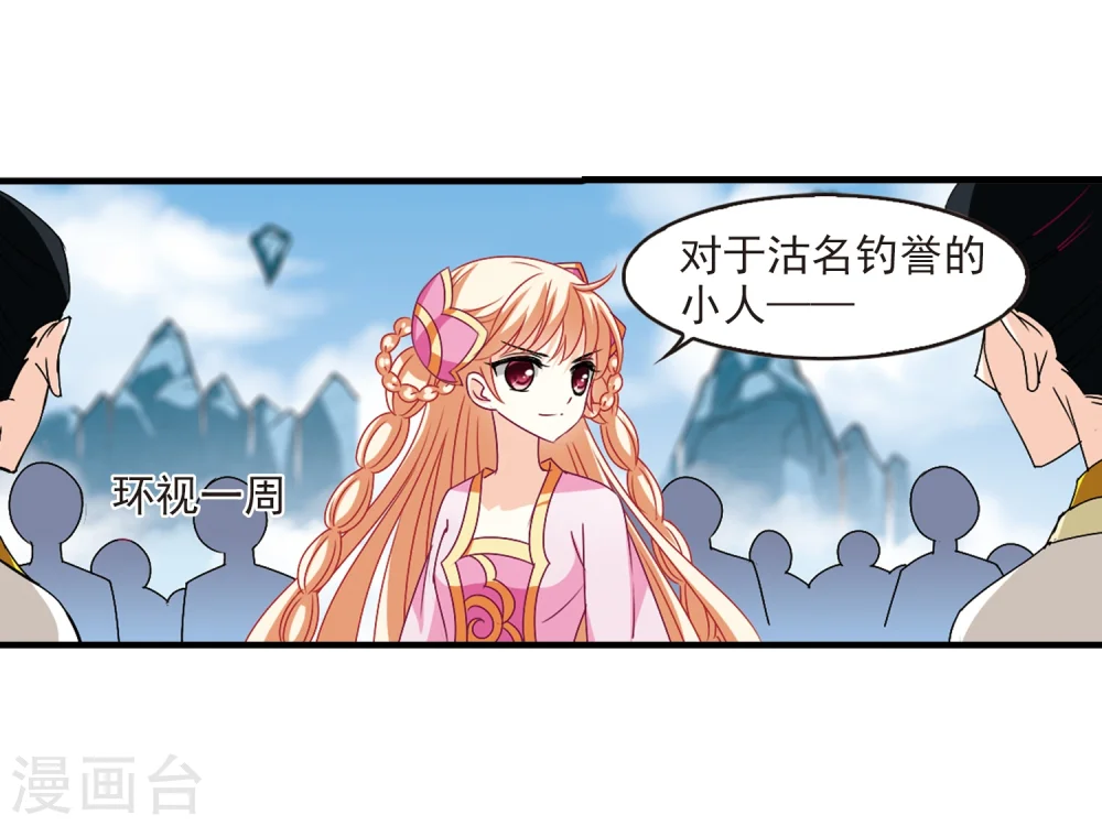 第167话 琅琊丹会2-3 第28页