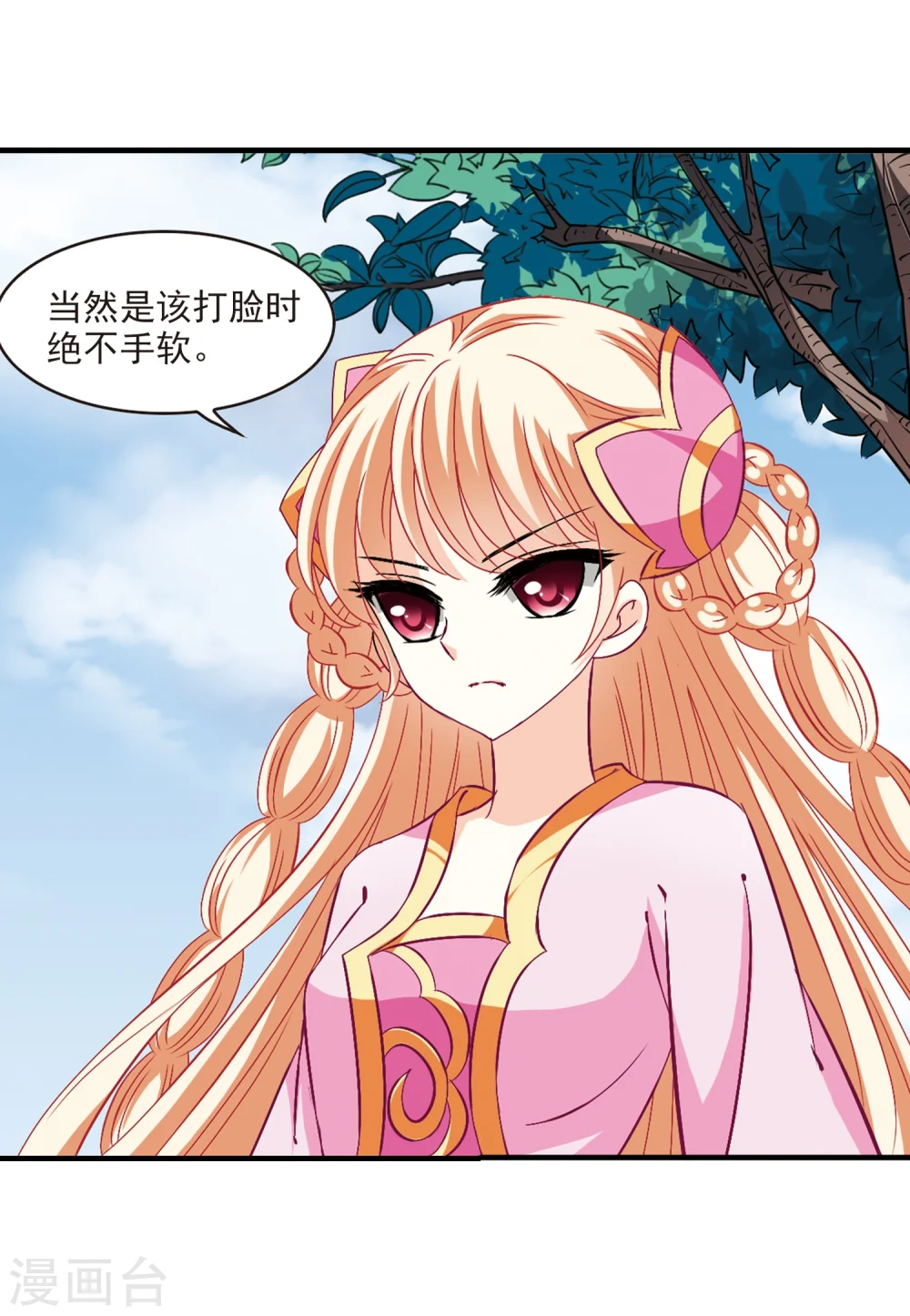 第167话 琅琊丹会2-3 第29页