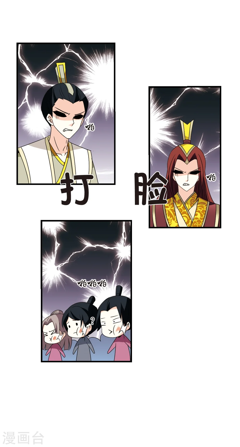 第167话 琅琊丹会2-3 第30页