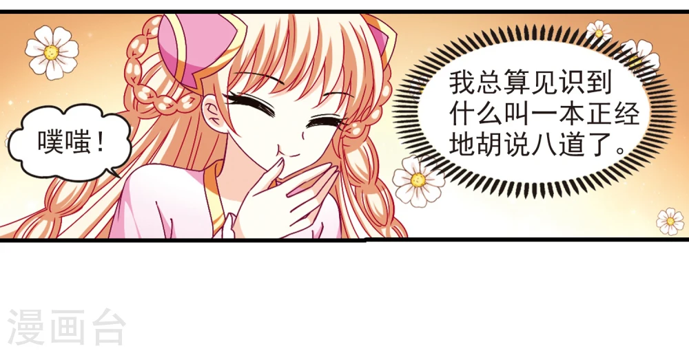 第166话 琅琊丹会2-2 第2页