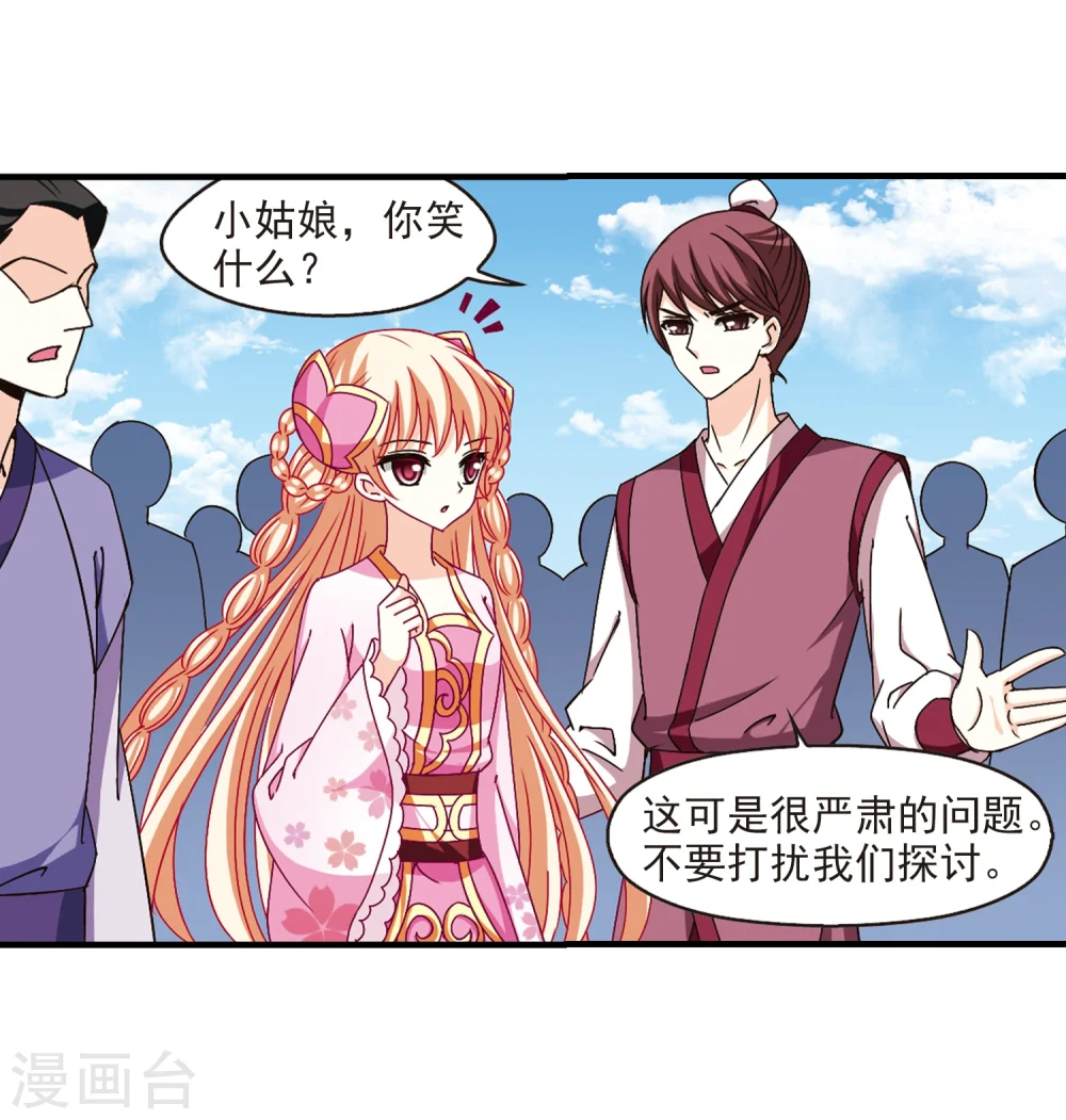 第166话 琅琊丹会2-2 第3页