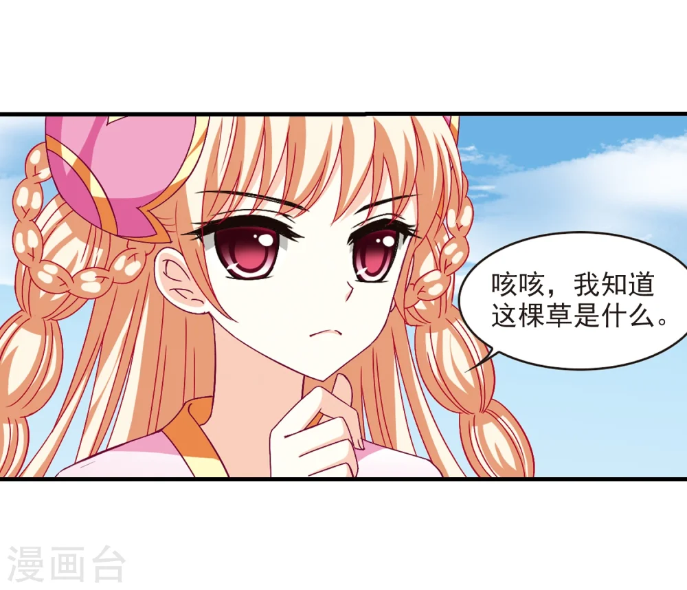 第166话 琅琊丹会2-2 第4页