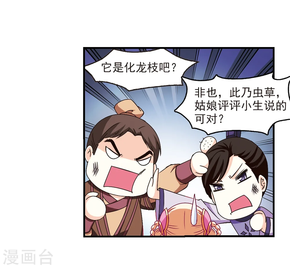 第166话 琅琊丹会2-2 第6页