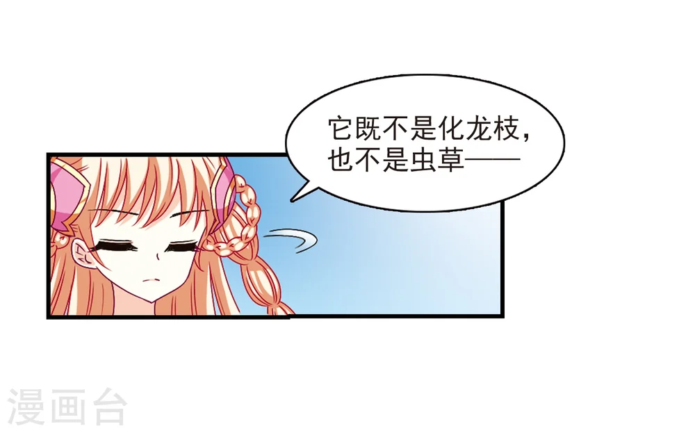 第166话 琅琊丹会2-2 第7页