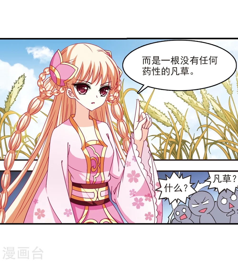 第166话 琅琊丹会2-2 第8页