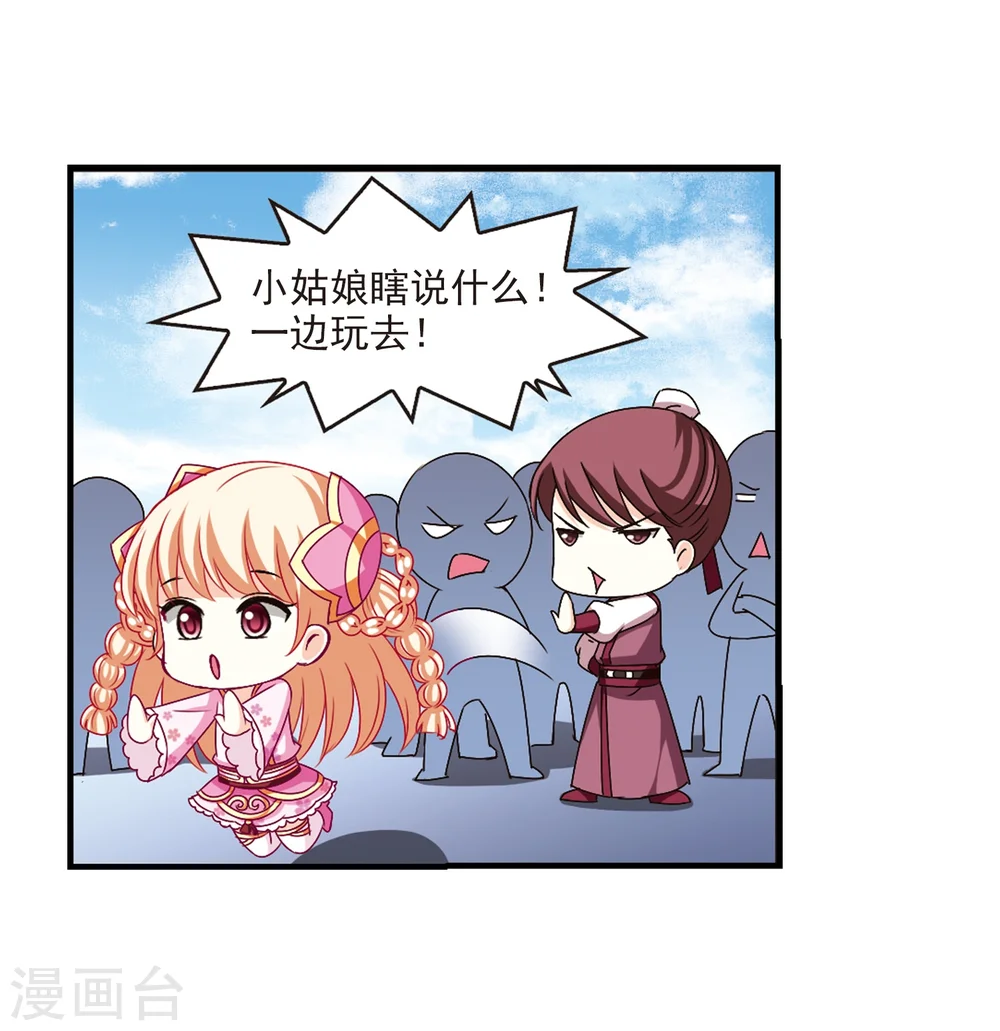 第166话 琅琊丹会2-2 第9页