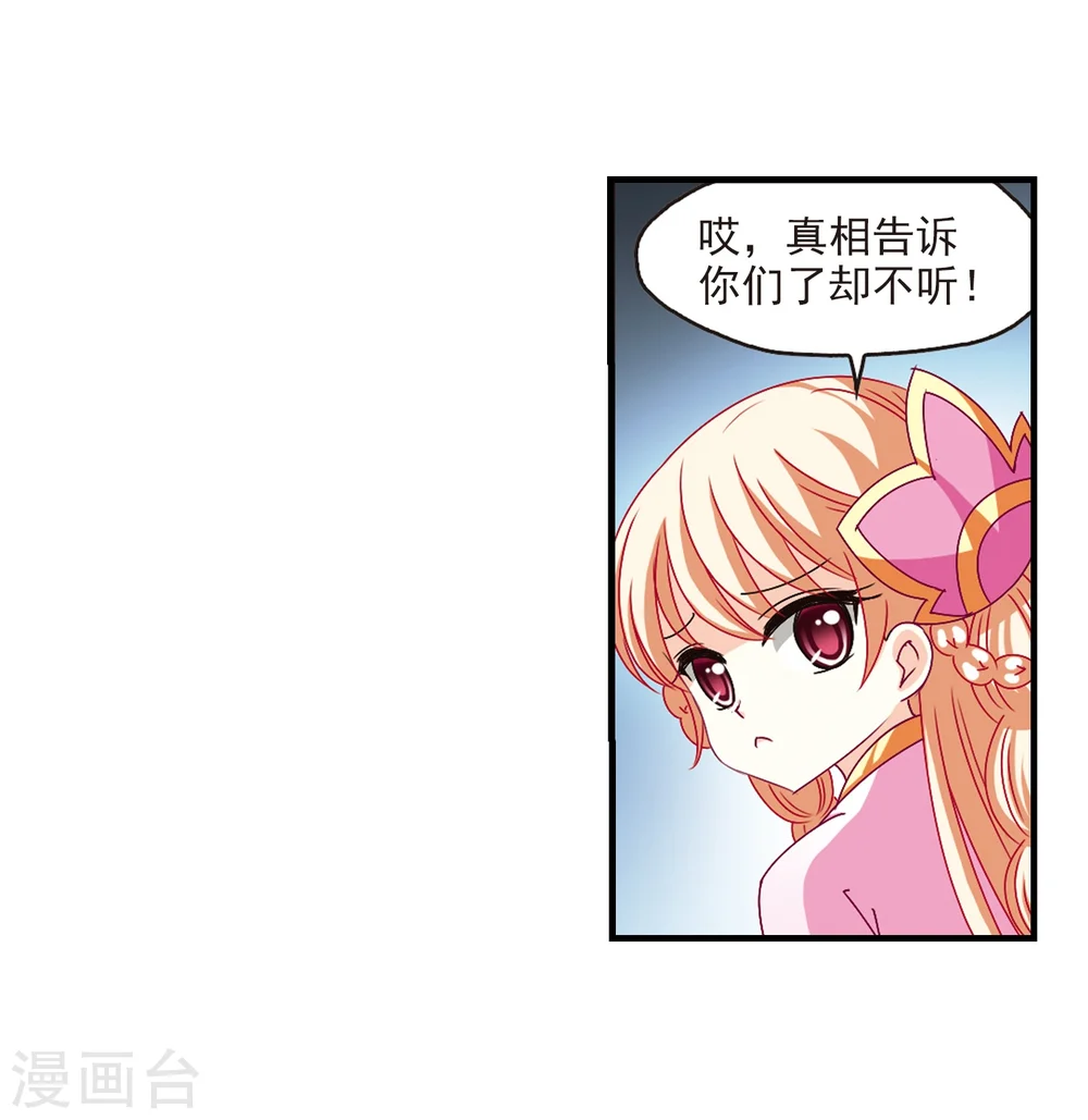 第166话 琅琊丹会2-2 第10页