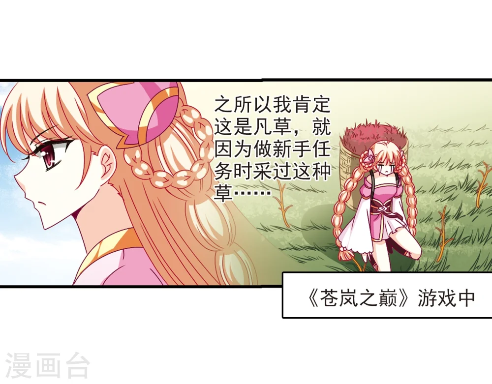 第166话 琅琊丹会2-2 第11页