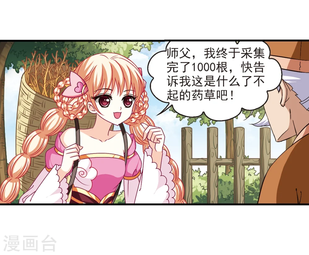第166话 琅琊丹会2-2 第12页