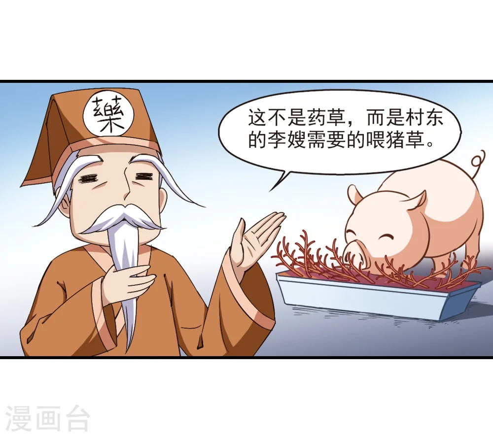 第166话 琅琊丹会2-2 第13页