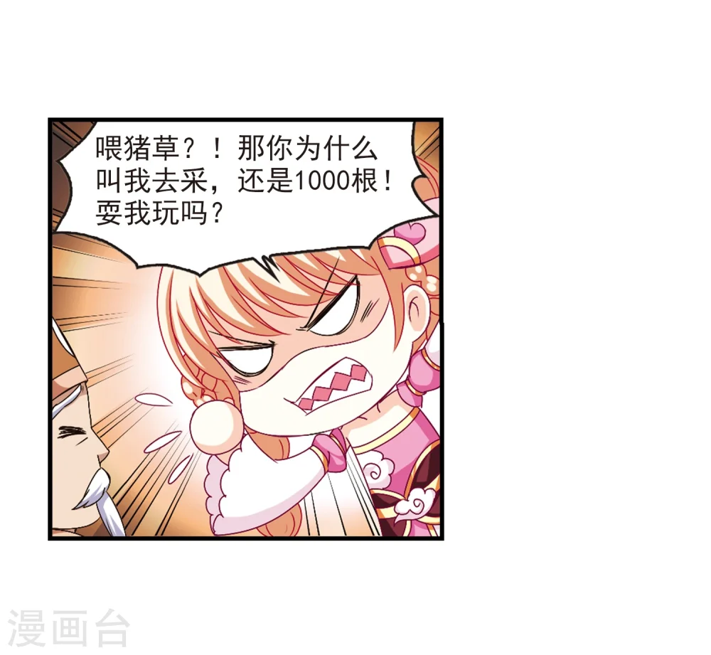 第166话 琅琊丹会2-2 第14页