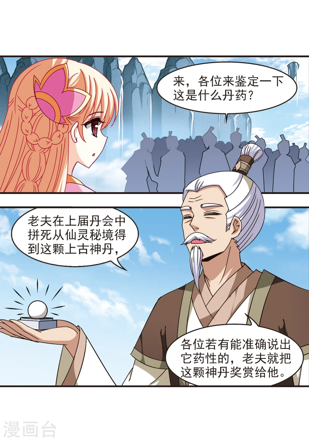 第166话 琅琊丹会2-2 第17页