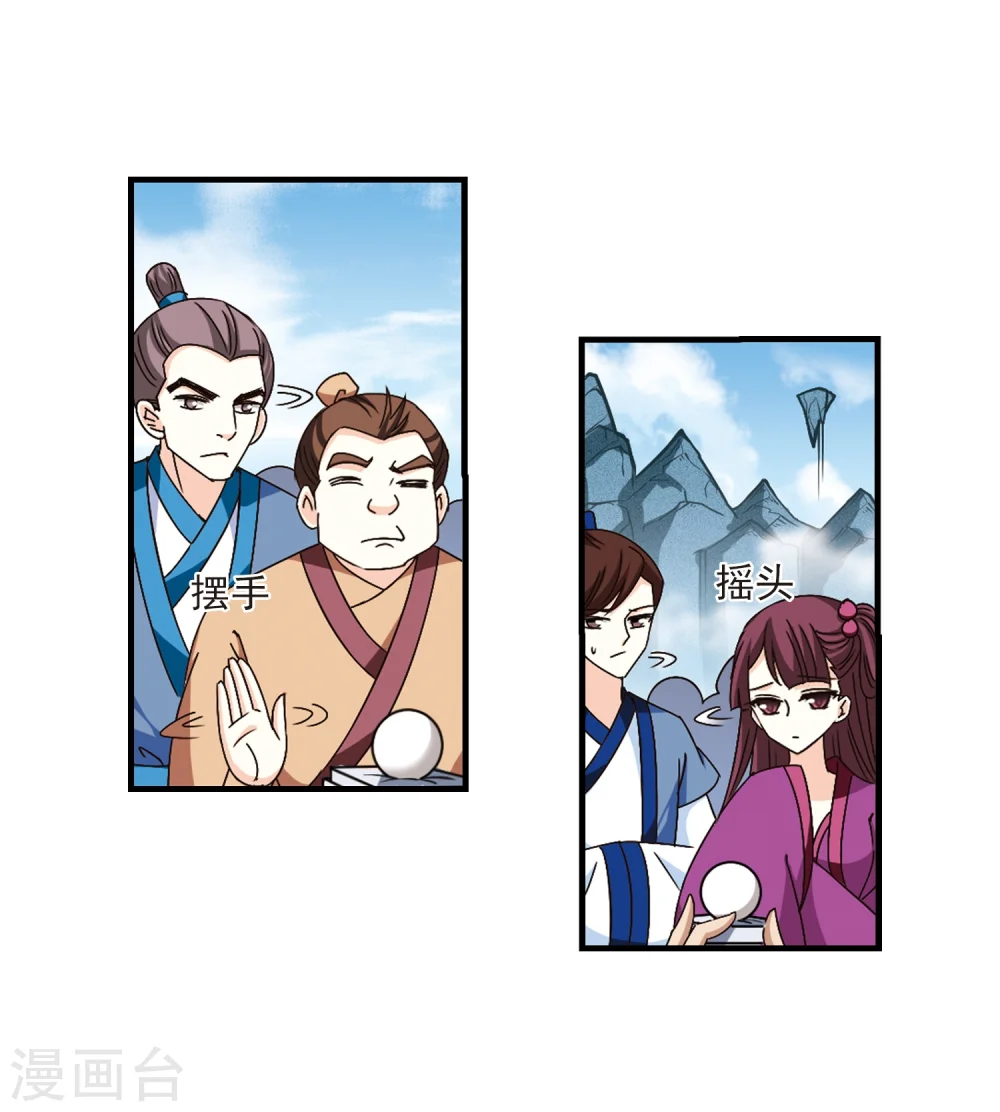 第166话 琅琊丹会2-2 第18页