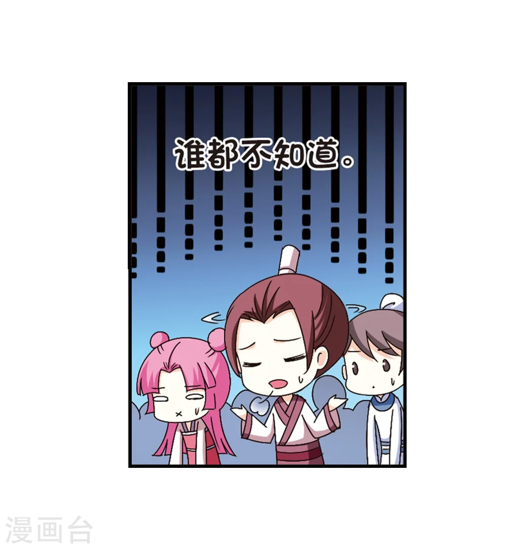 第166话 琅琊丹会2-2 第19页