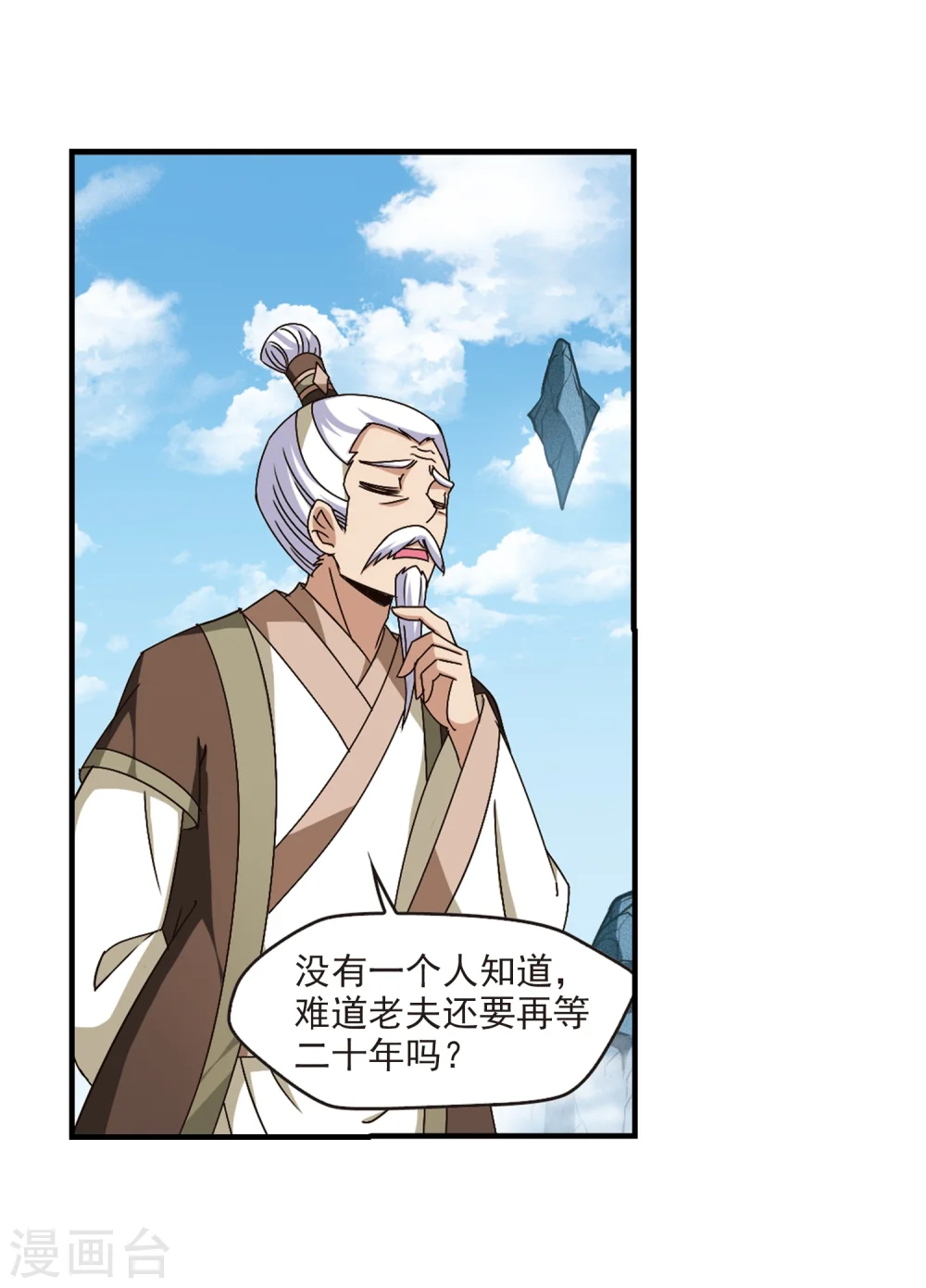 第166话 琅琊丹会2-2 第20页