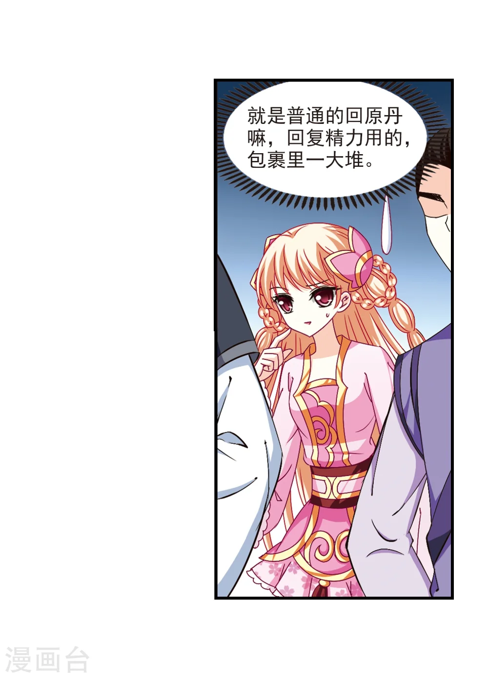 第166话 琅琊丹会2-2 第21页