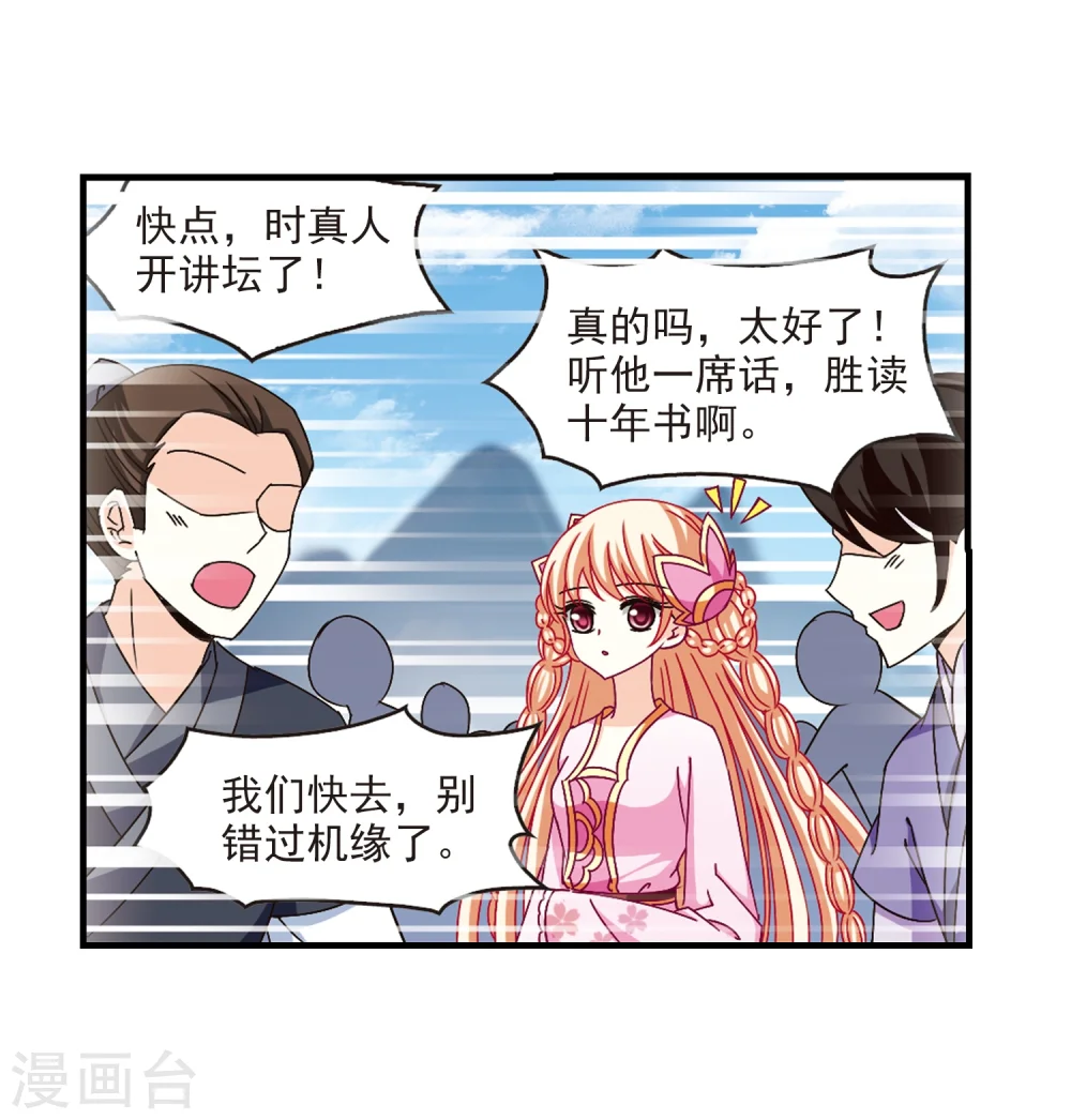 第166话 琅琊丹会2-2 第22页