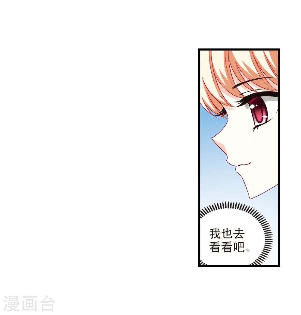 第166话 琅琊丹会2-2 第23页