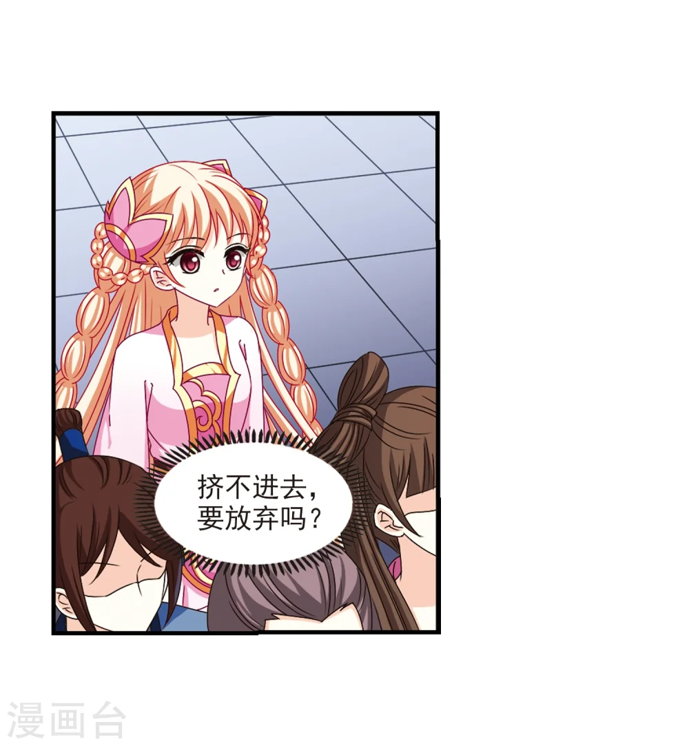 第166话 琅琊丹会2-2 第24页