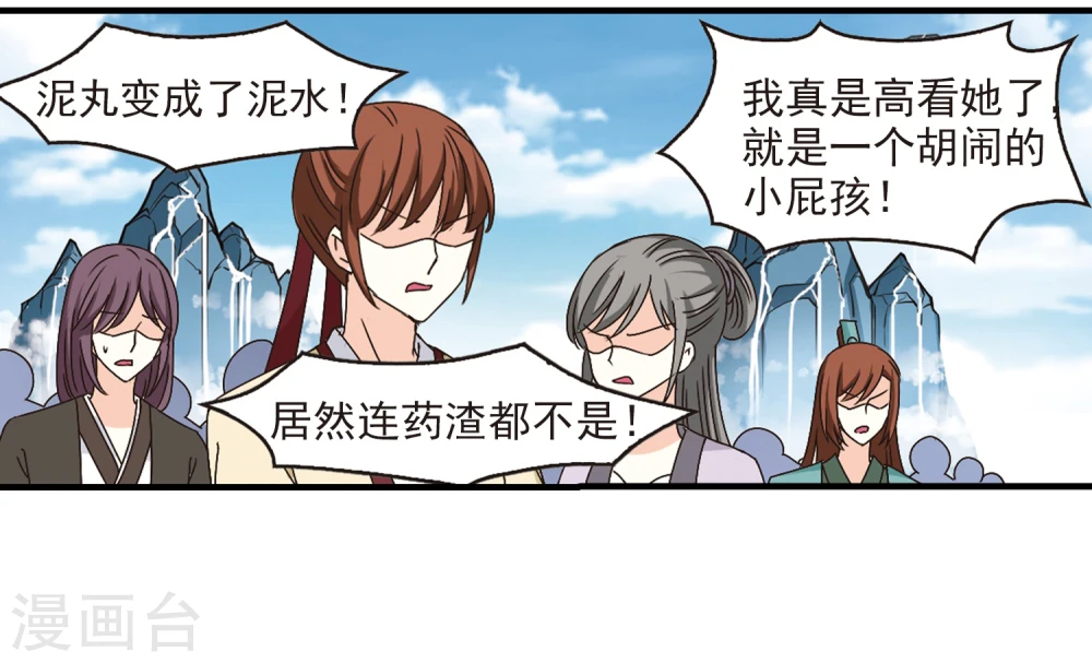 第171话 琅琊丹会4-3 第2页