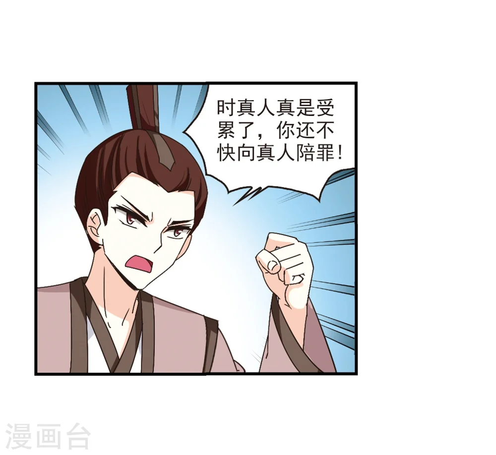 第171话 琅琊丹会4-3 第3页