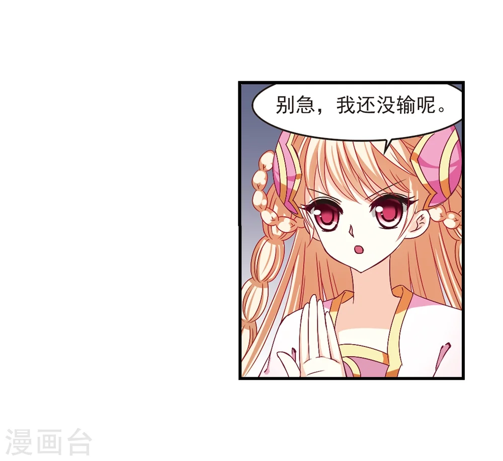 第171话 琅琊丹会4-3 第4页