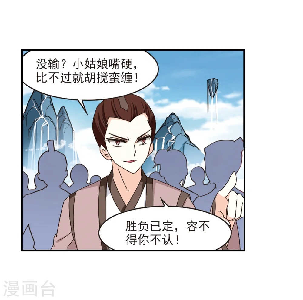 第171话 琅琊丹会4-3 第5页