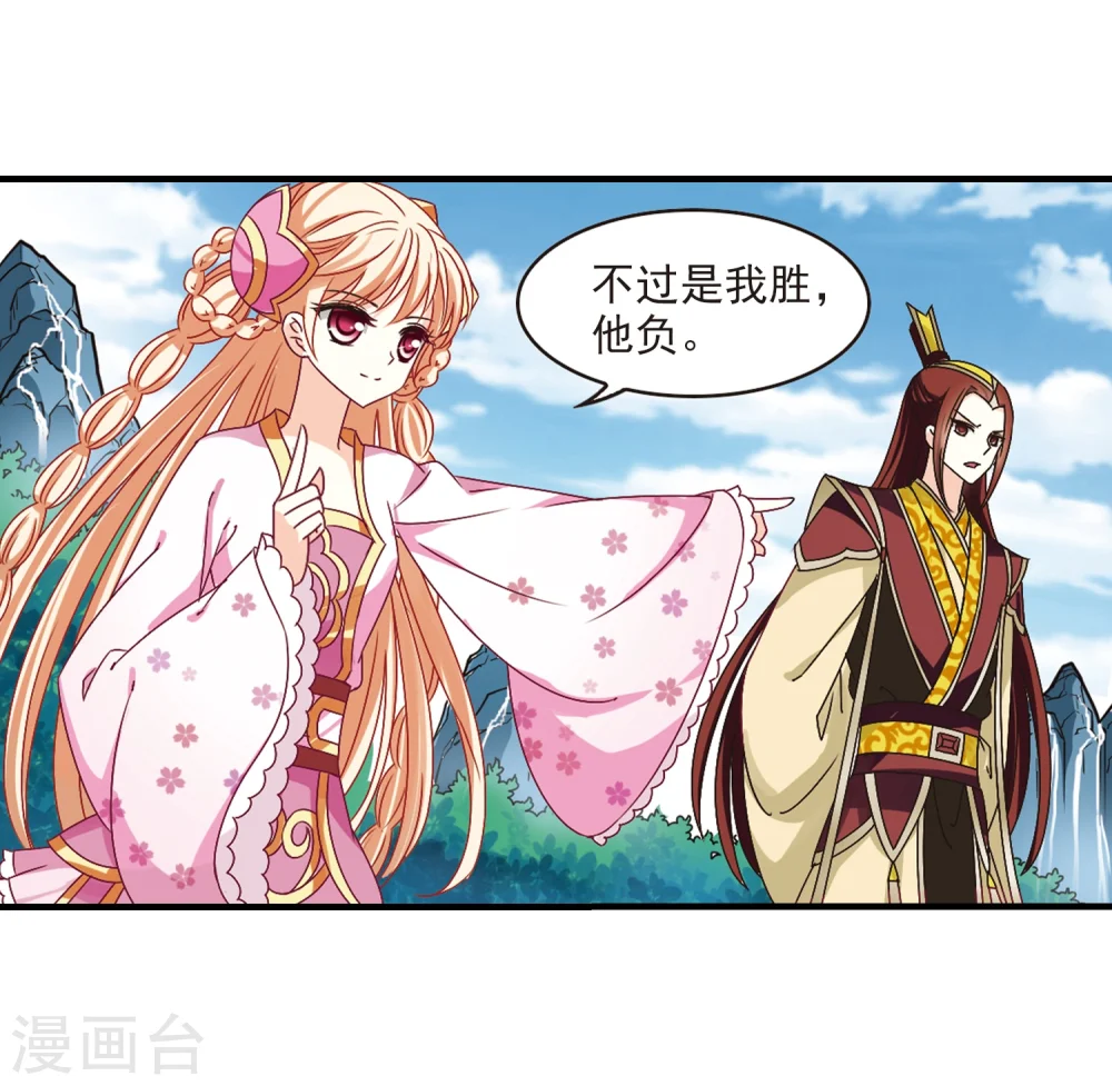 第171话 琅琊丹会4-3 第7页