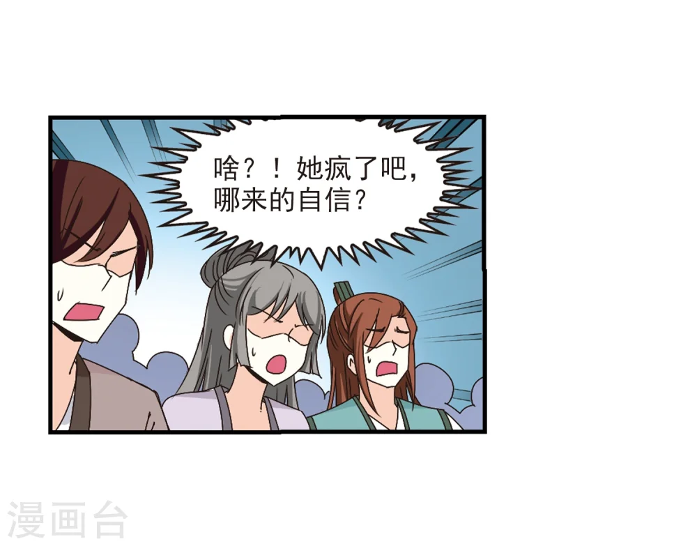 第171话 琅琊丹会4-3 第8页