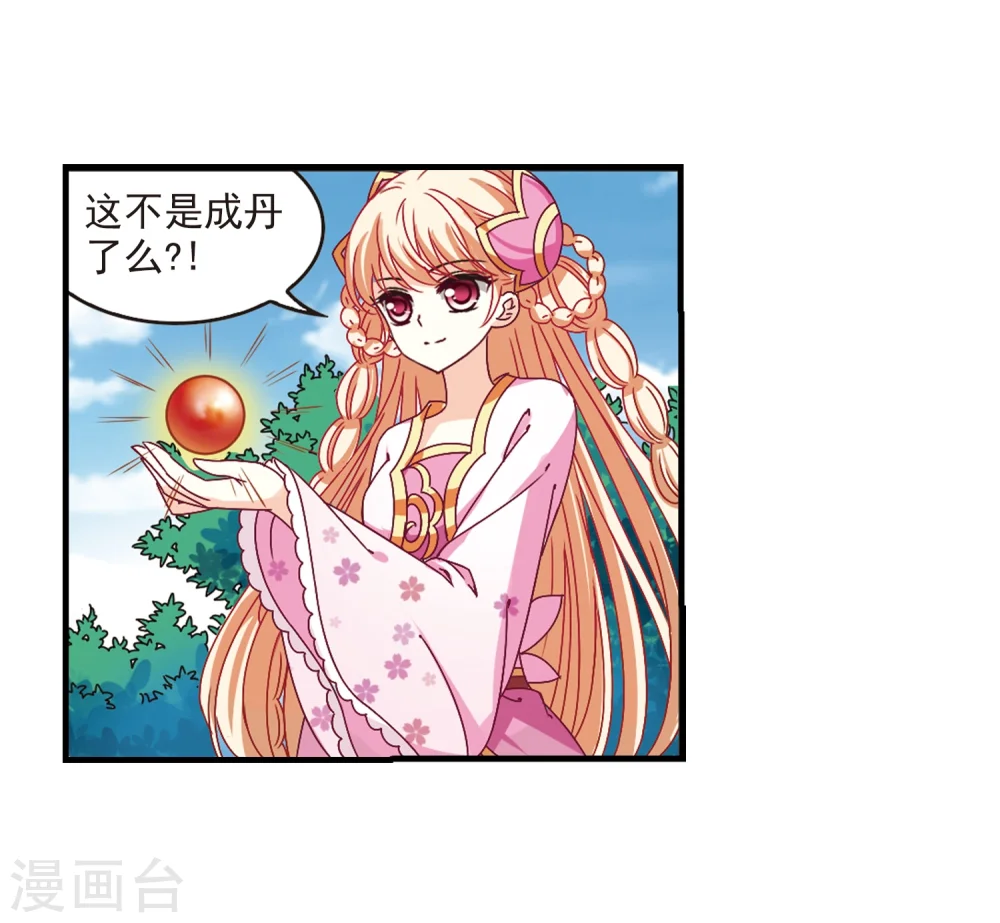 第171话 琅琊丹会4-3 第14页